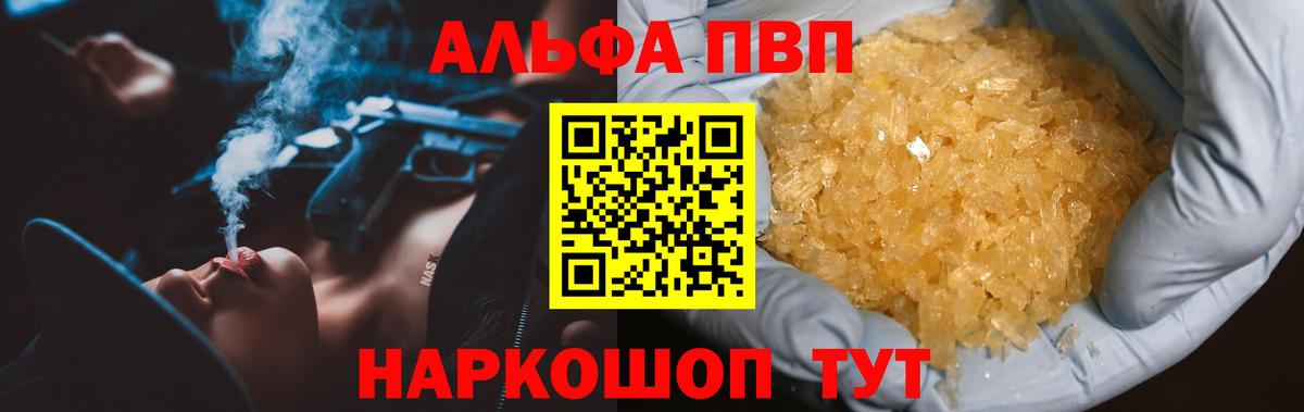 А ПВП  Alpha PVP VHQ  Вход с VPN  A-PVP Соль  Ревда 