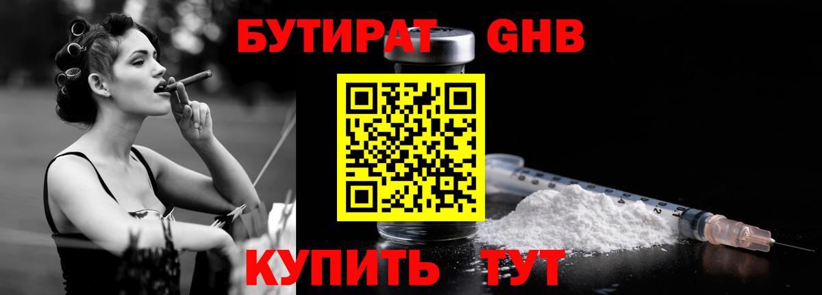Ревда  Бутират  Вход с VPN  Бутират бутандиол 