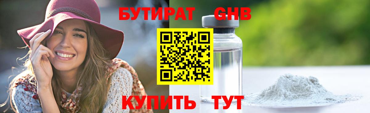 Бутират BDO 33% Ревда