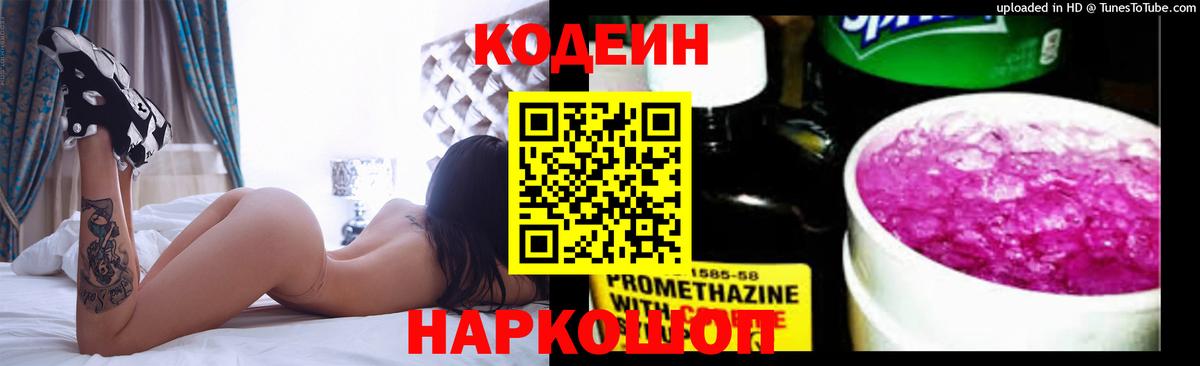 Ревда  Codein напиток Lean (лин)  Кодеиновый сироп Lean напиток Lean (лин)  Вход с VPN 