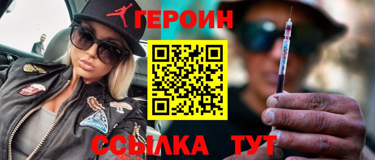 Героин Heroin Ревда