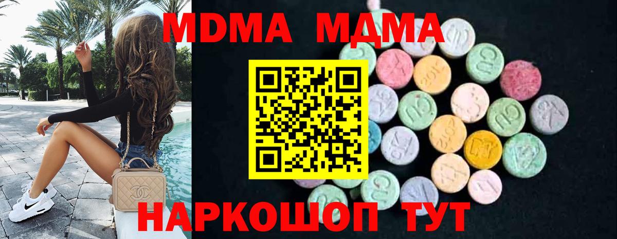 MDMA  Вход с VPN  MDMA Molly  Ревда  MDMA молли 