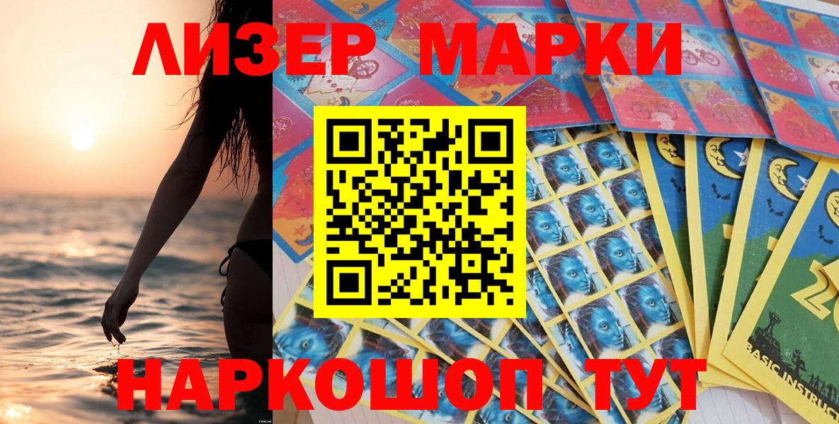 Марки 25I-NBOMe 1500мкг Ревда